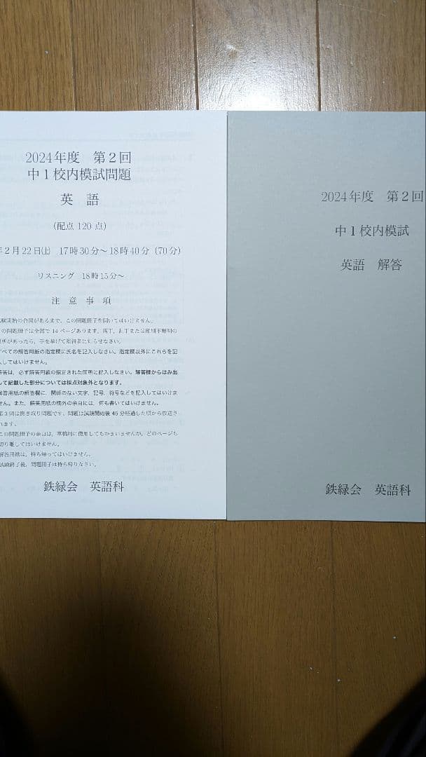 鉄緑会中1英語校内模試