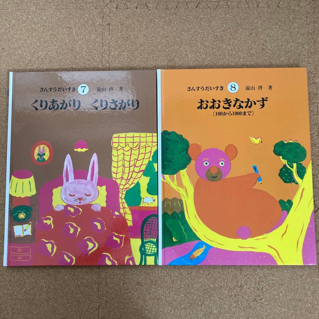 全10冊　さんすうだいすき