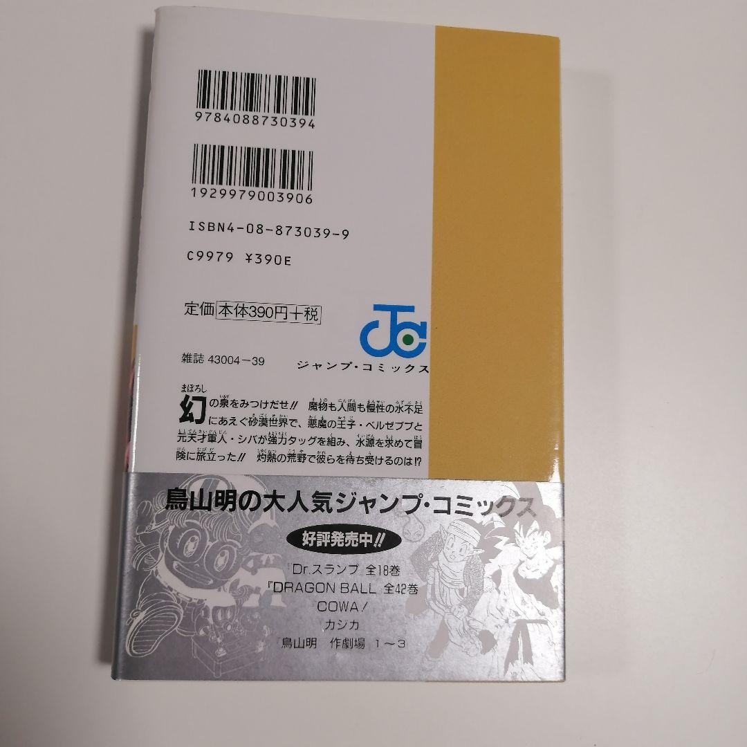初版 帯 チラシ付き サンドランド 鳥山明 漫画 美品　SAND LAND