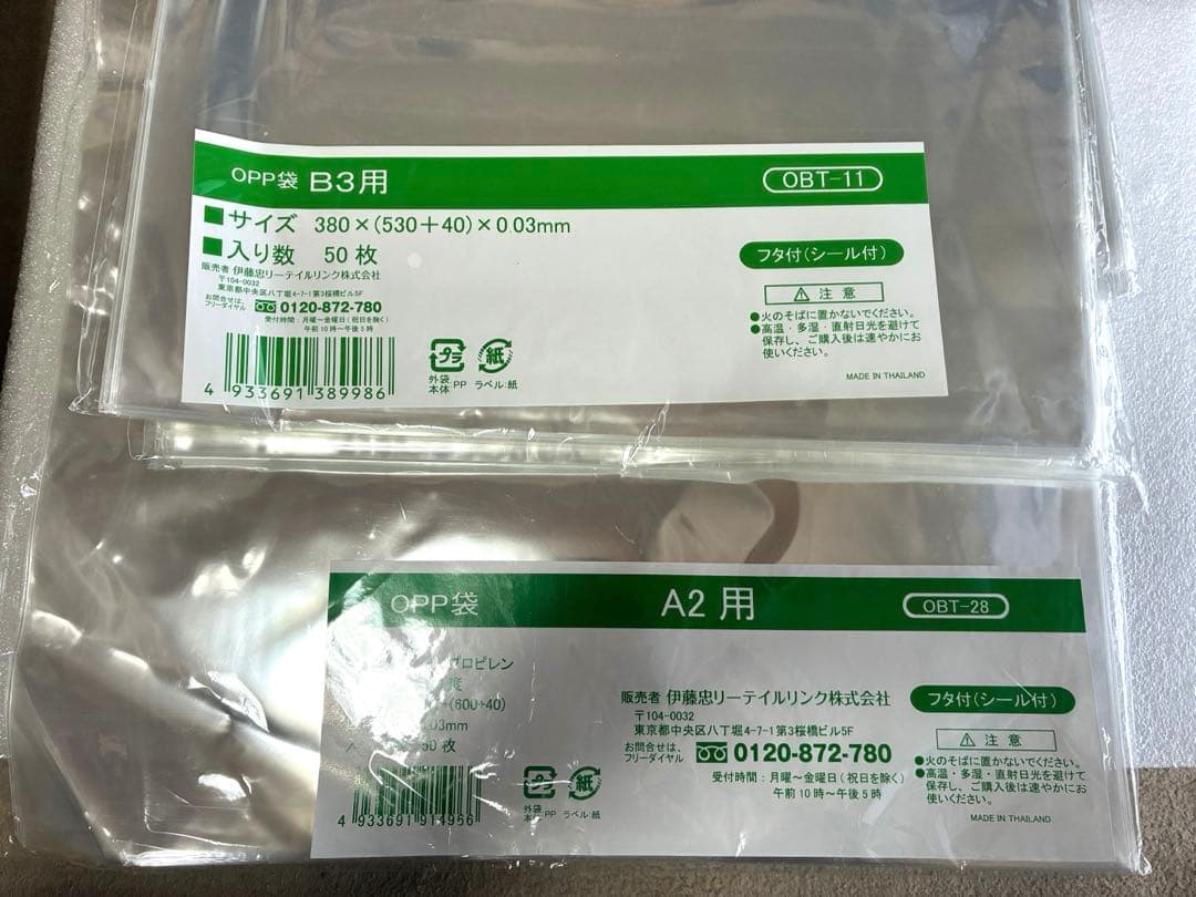 【大量】OPP袋セット