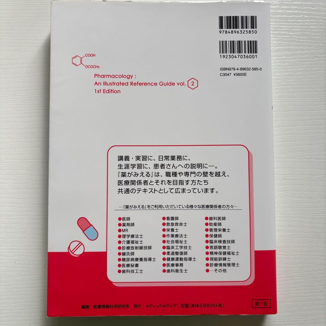 薬がみえる vol.1、2、3