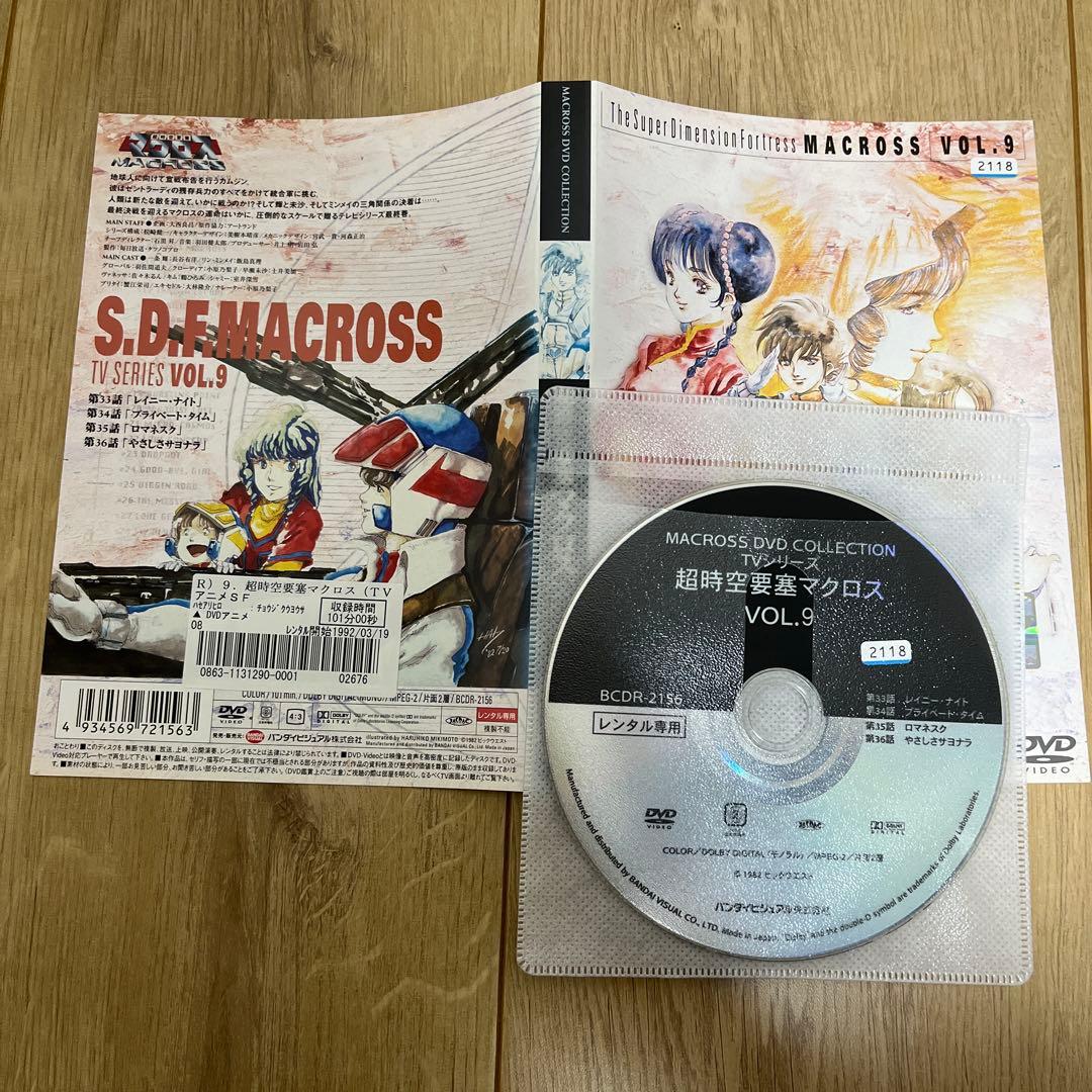 超時空要塞　マクロス　全9巻　マクロス2 全2巻　レンタル落ちDVD 計11巻
