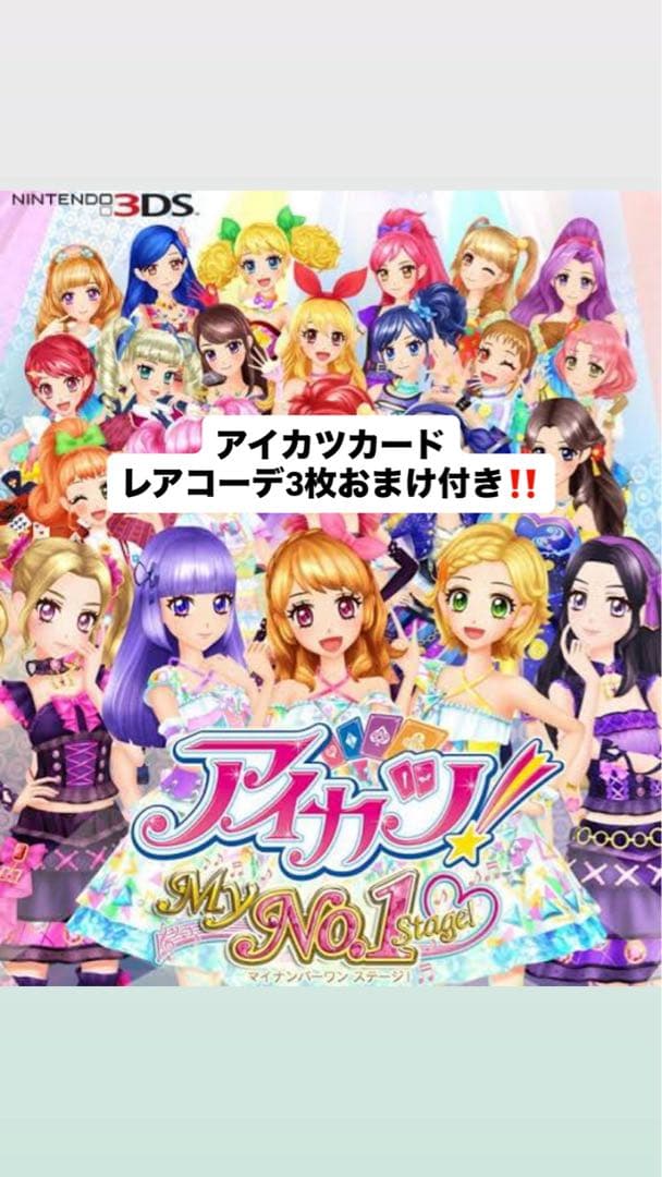 y*♡様 【超美品】アイカツ！My No.1 Stage レアコーデおまけ付き❣