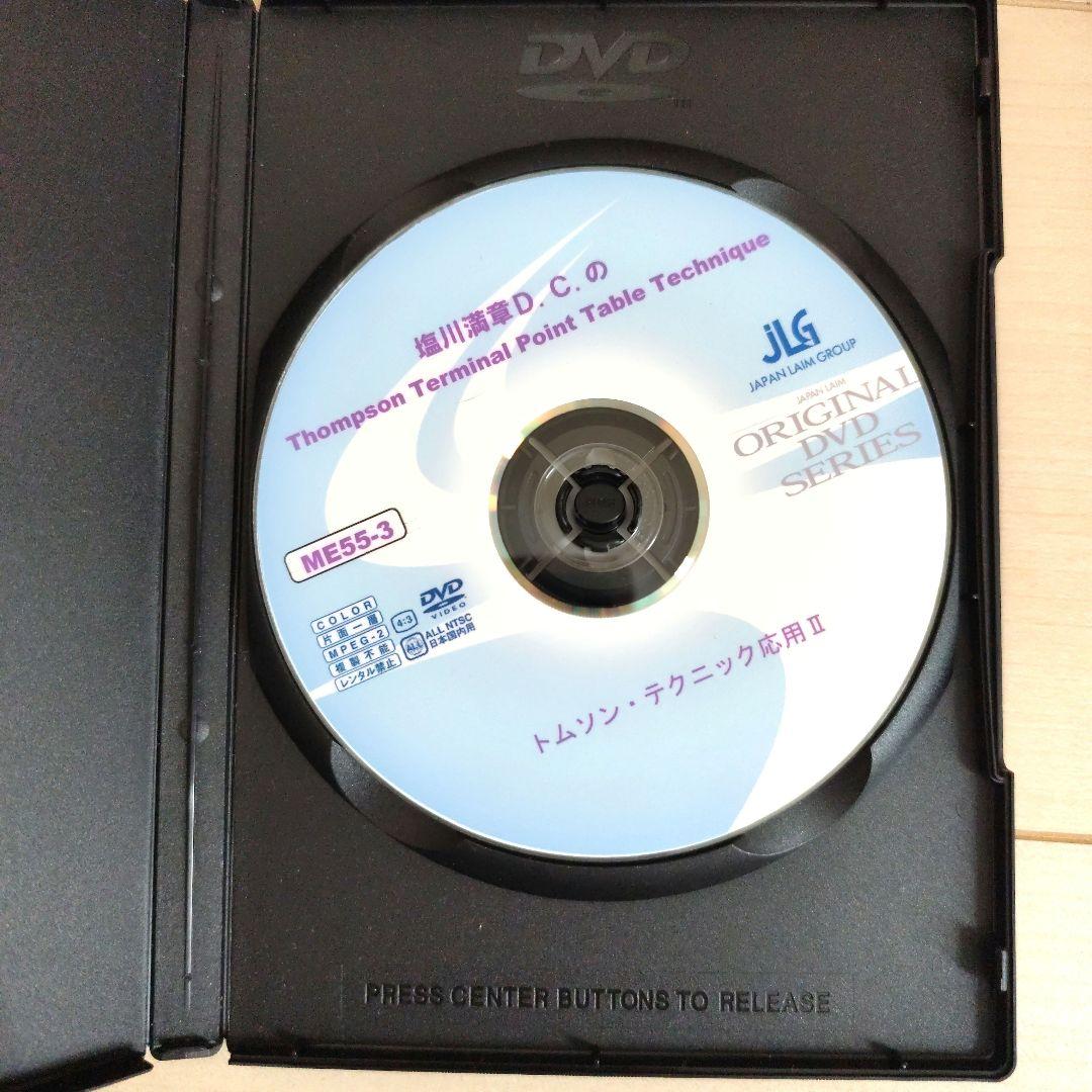 トムソン・テクニック DVDシリーズ 3枚セット