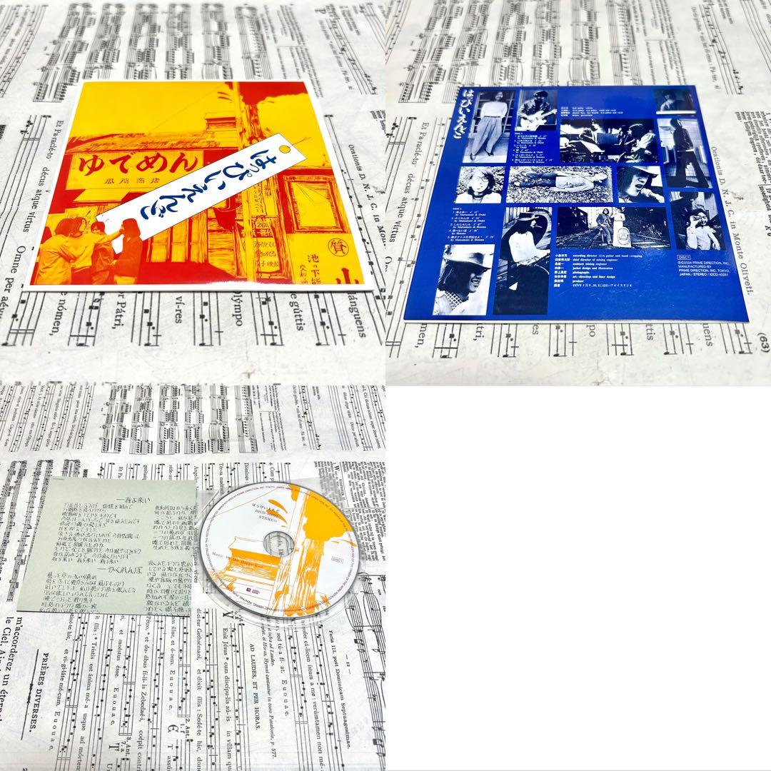 はっぴいえんど　HAPPY END BOX +おまけ　サイン