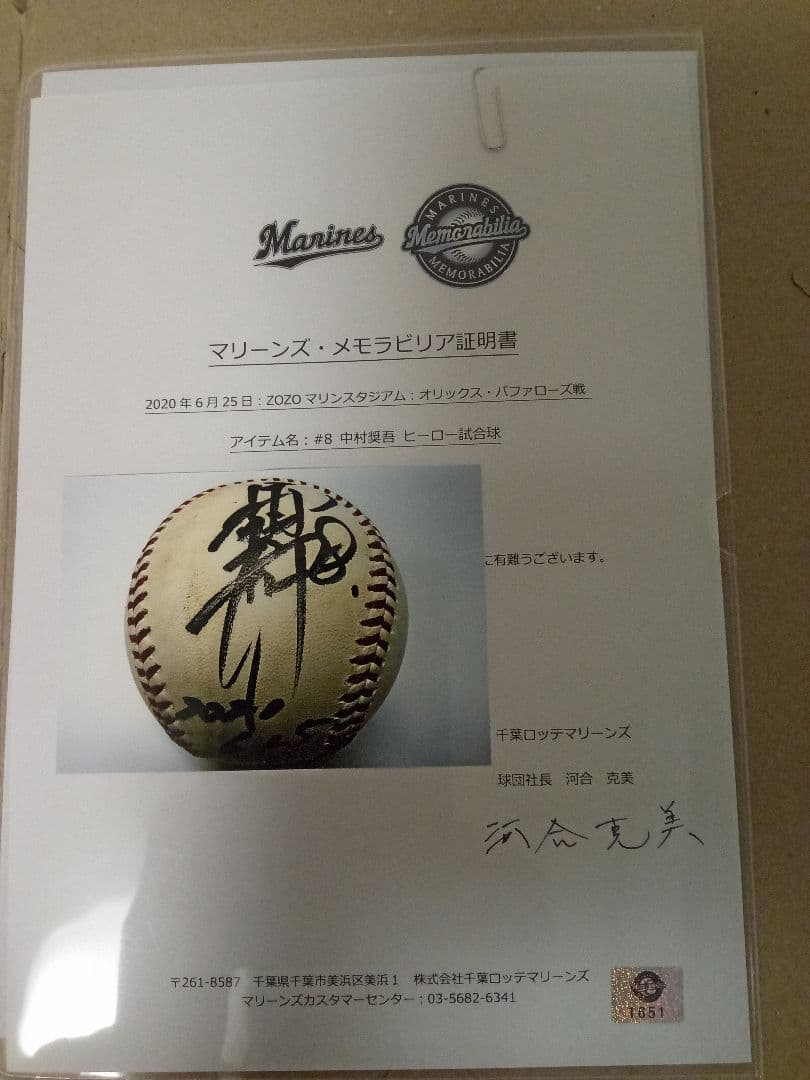 千葉ロッテマリーンズ　中村奨吾選手　直筆サインボール【球団公式】