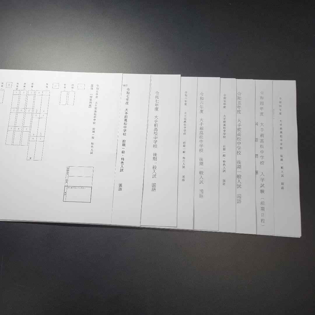 大手前高松中学校　過去問(令和7年～4年)と予想問題3回分