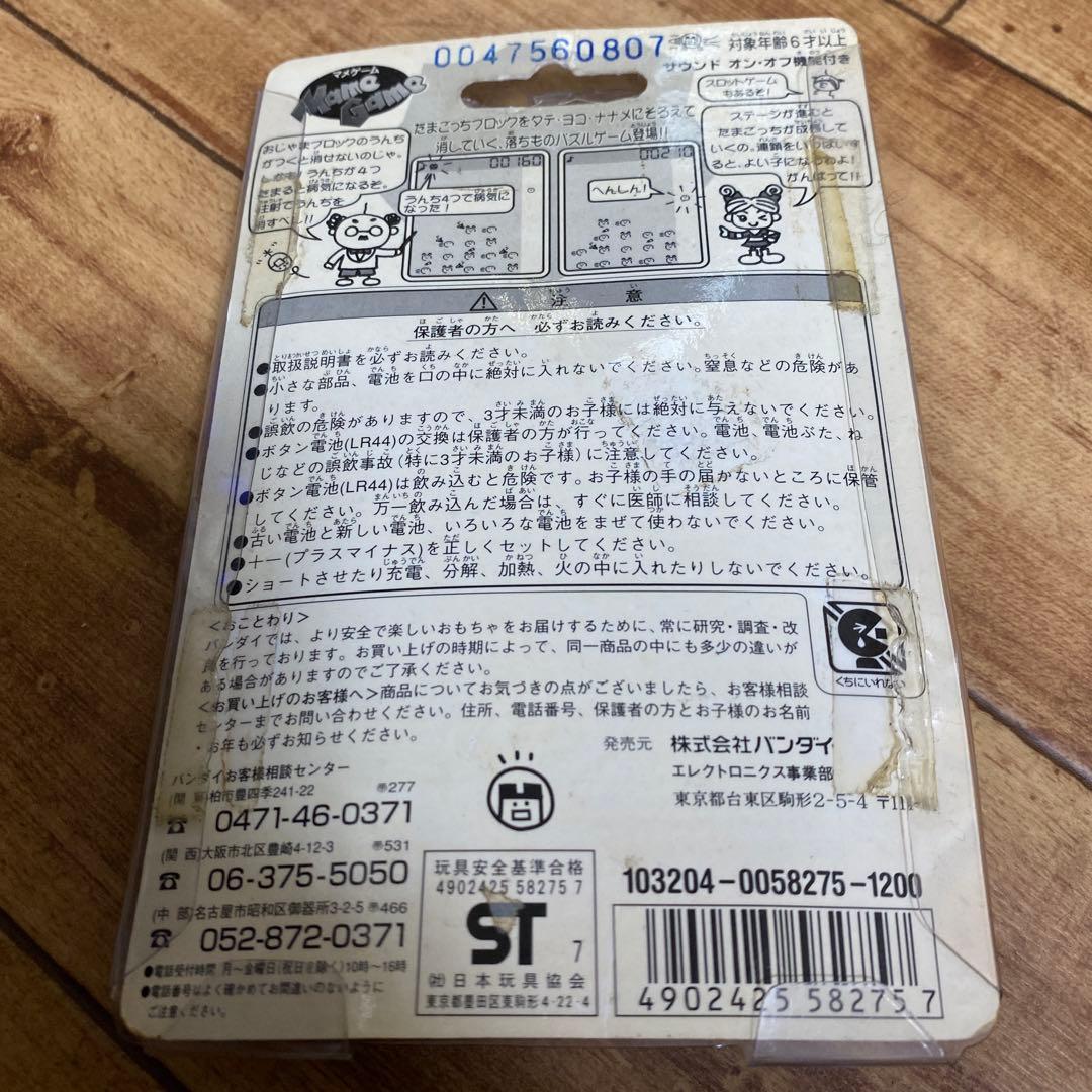MGミニゲームで発見 !たまごっち ホワイト