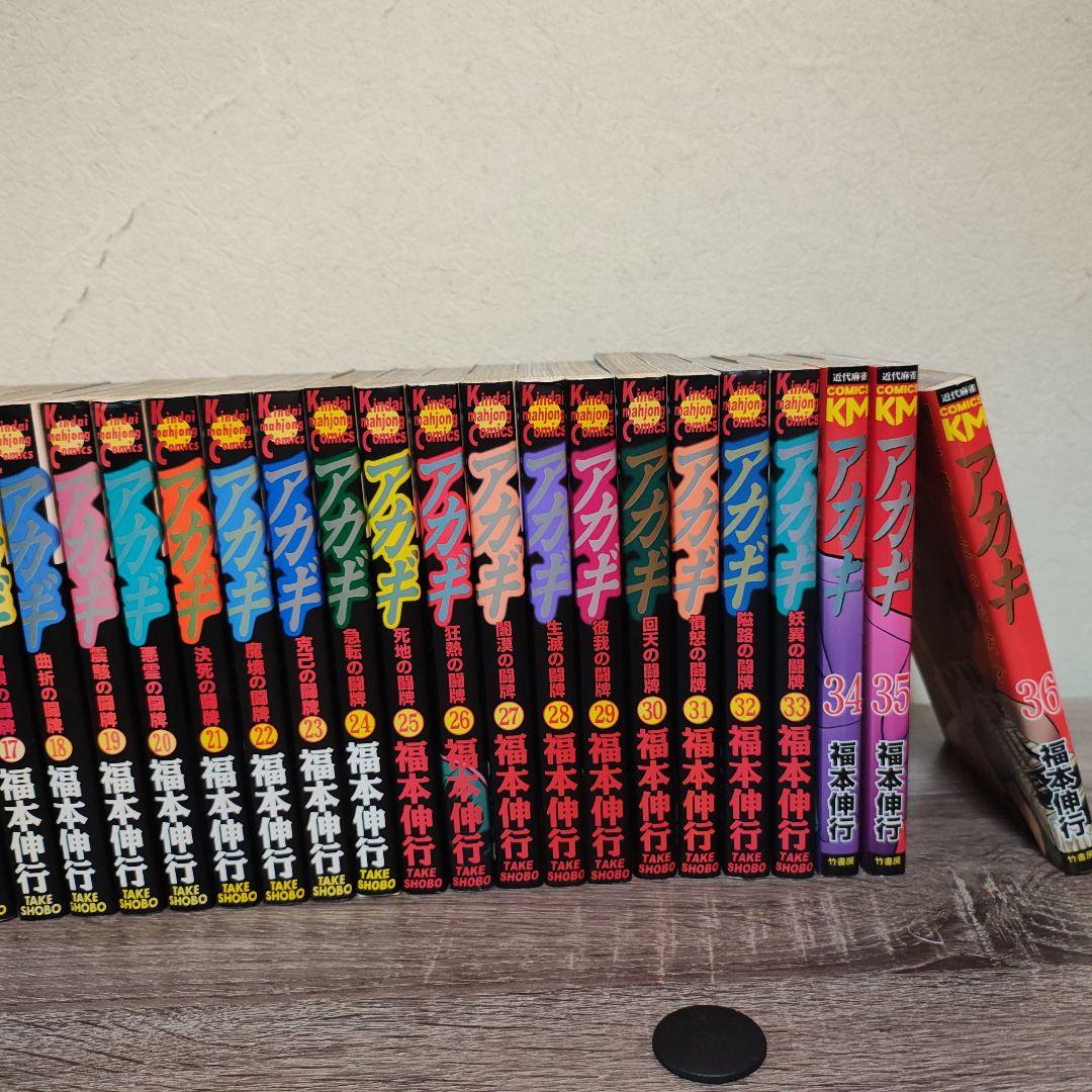 アカギ 全巻セット 36巻