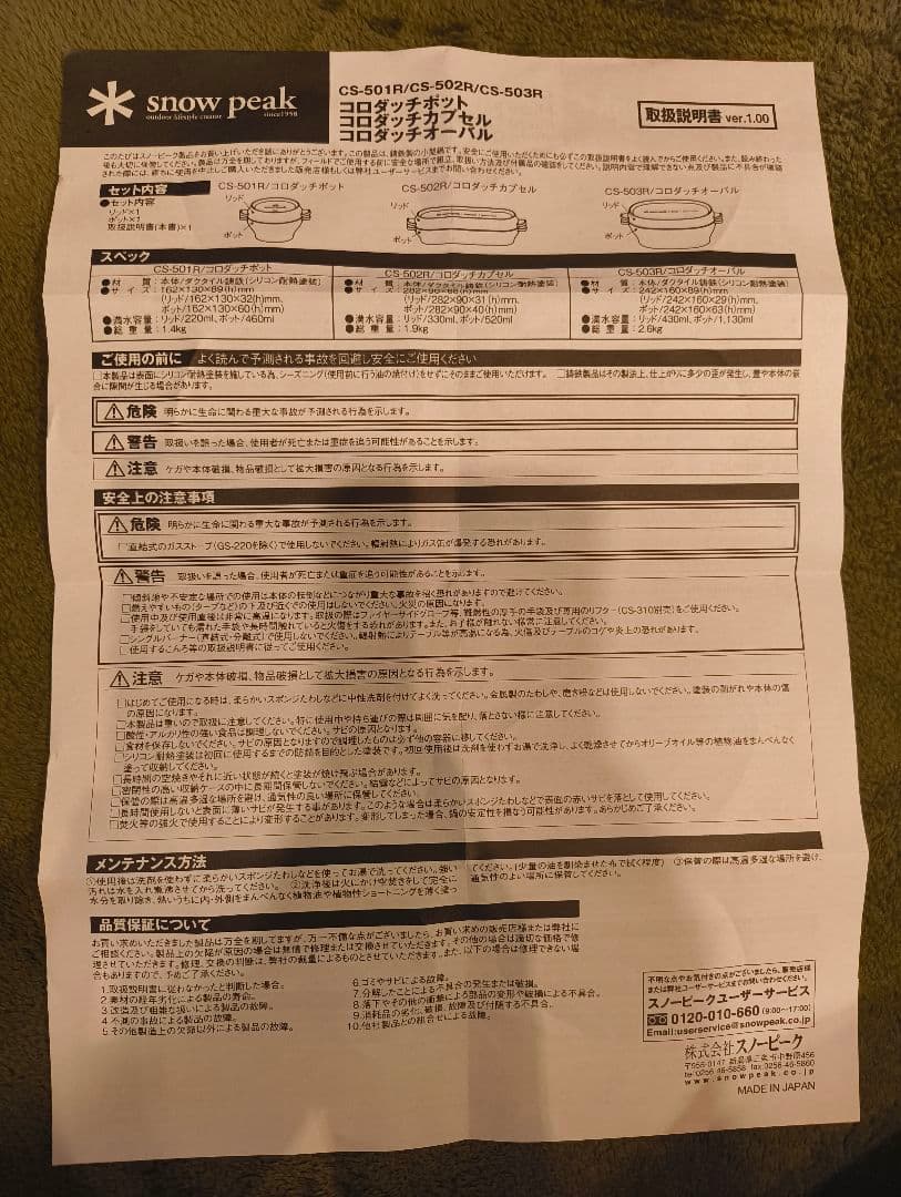  peak Capsule ダッチオーブン＆コロダッチリフター