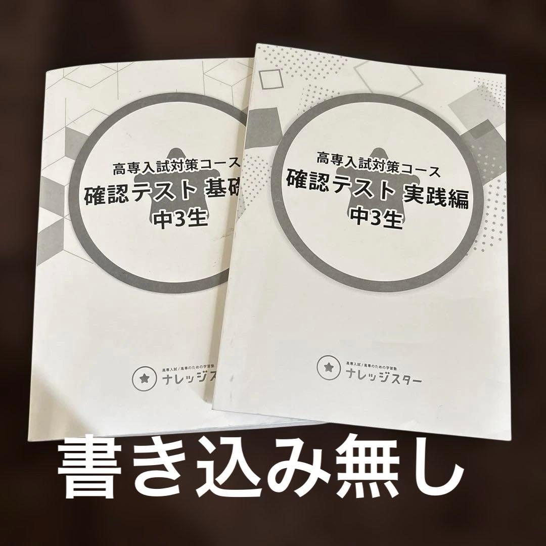 ナレッジスター　高専入試　問題集　2026 入試