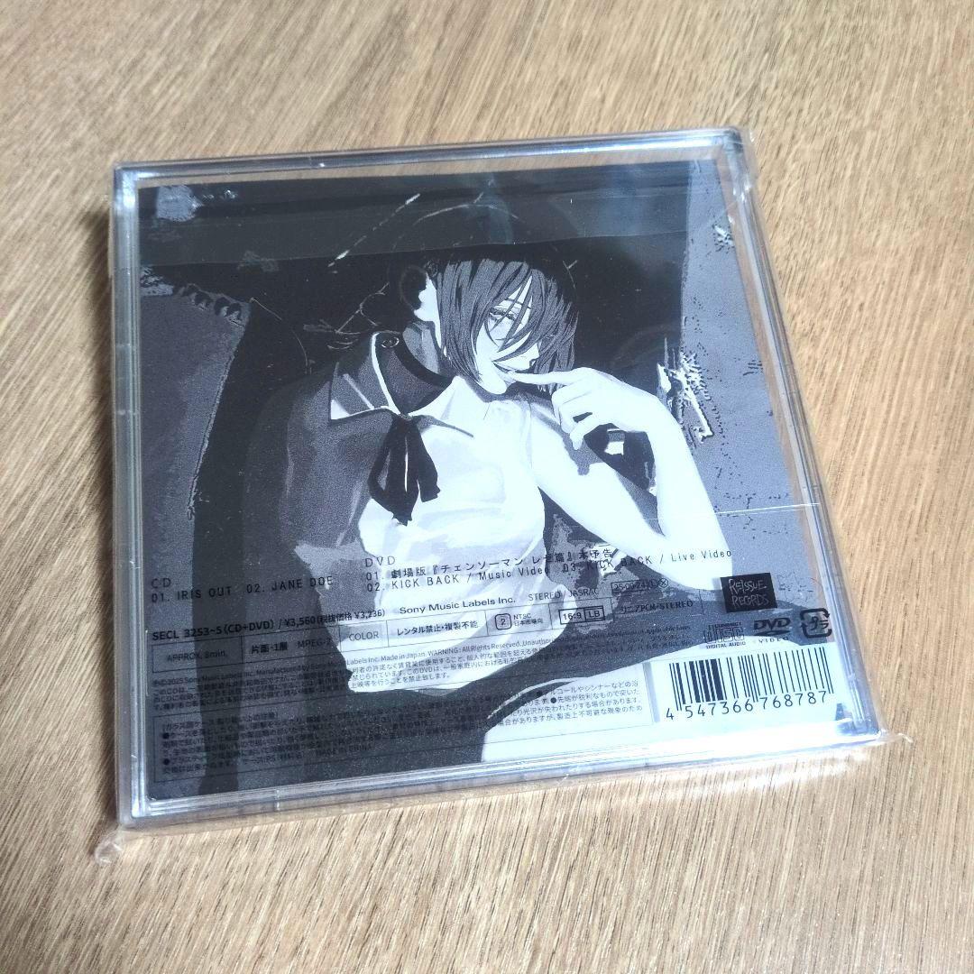 米津玄師「IRIS OUT / JANE DOE」〈JANE DOE盤〉