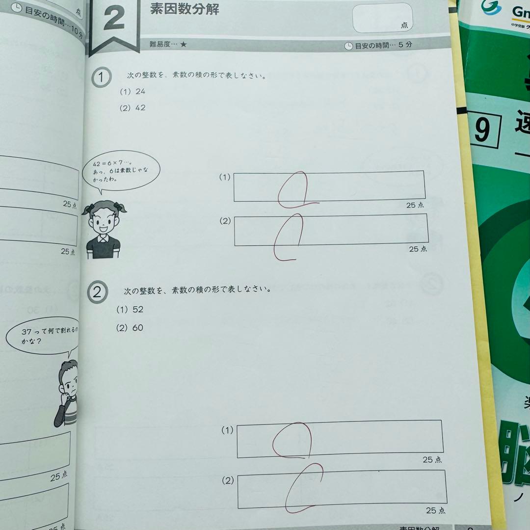 匿名発送★グノワークアウトG脳ワークアウト算数5年全30冊と4年4冊分おまけ