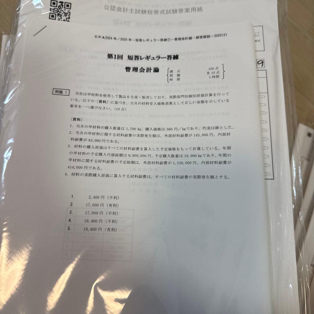 CPA公認会計士試験 管理会計論計算論点　フル教材テキスト
