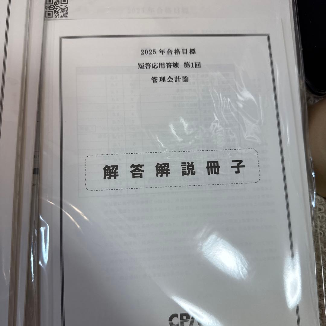 CPA公認会計士試験 管理会計論計算論点　フル教材テキスト