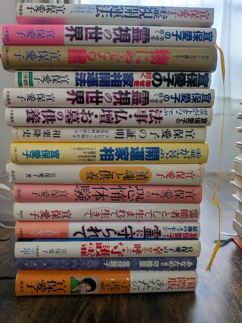 気が向いてる間限定価格【希少品】宜保愛子 中古本バラ売り不可まとめ売り
