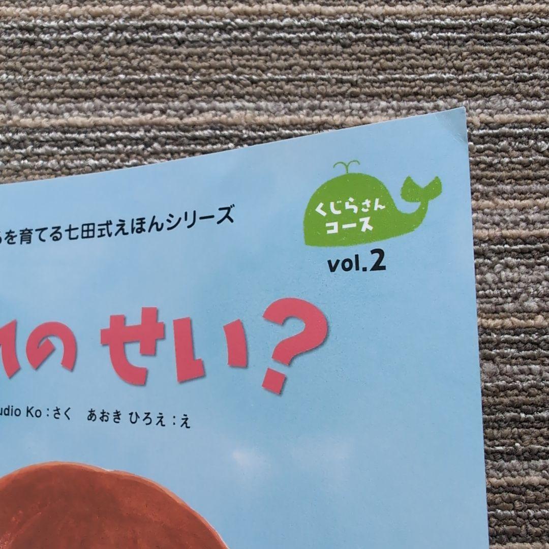 こころを育てる 七田式えほんシリーズ 5セット