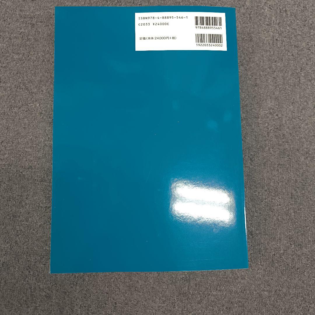実行関税率表2026年度版 新品　未使用