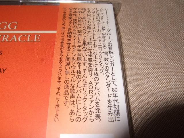 ERIC TAGG, 国内盤, AOR, エリック・タッグ, クール・サウンド