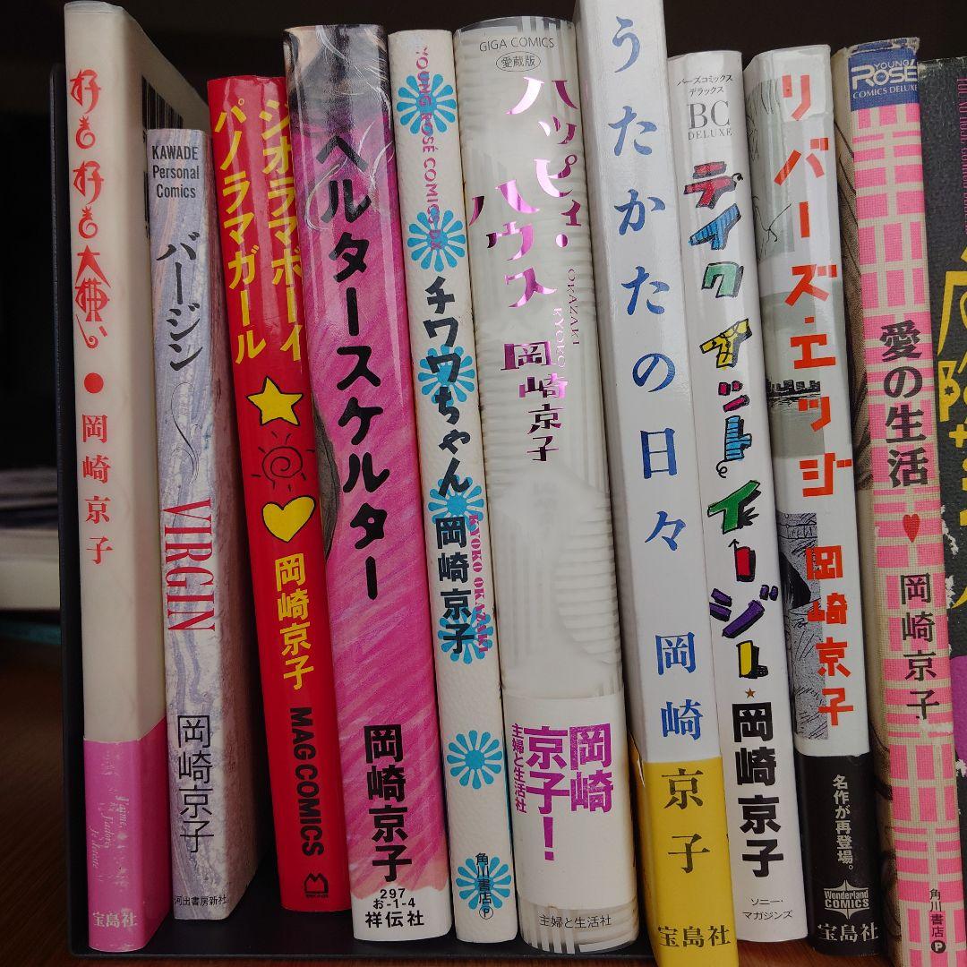 岡崎京子 22冊まとめ