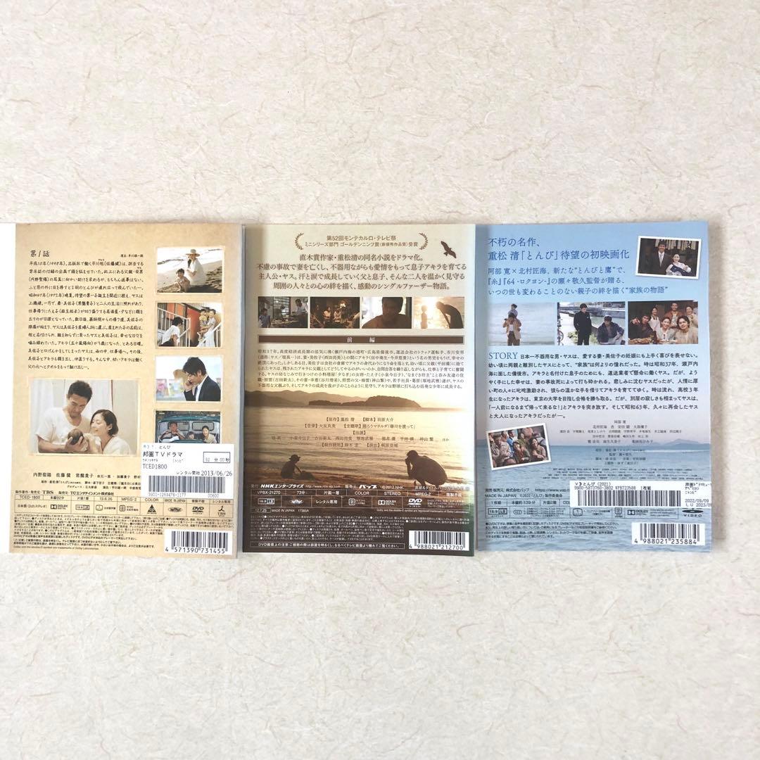 とんび ドラマ＋劇場版 全9巻 DVDレンタル落ち