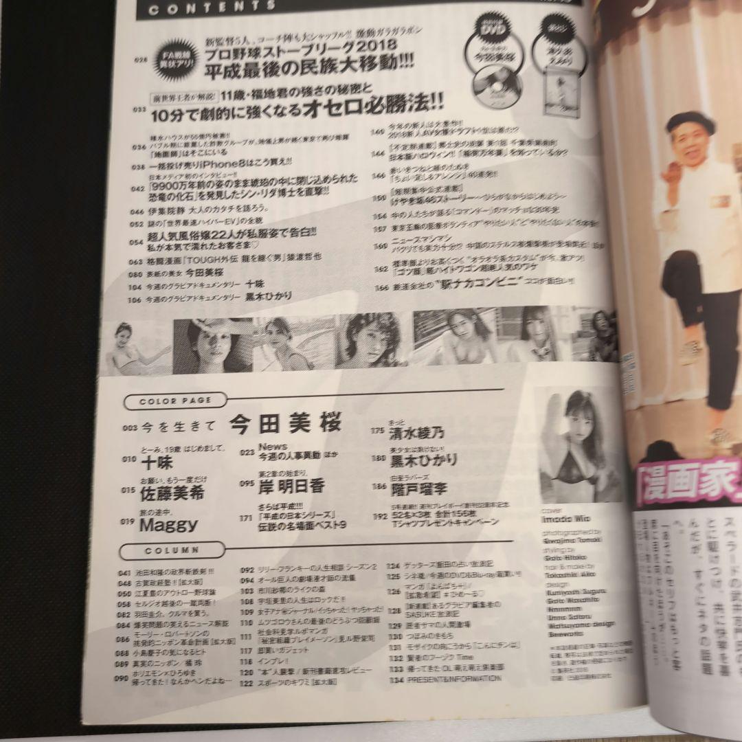 今田美桜　週間プレイボーイ　2018年11月12日　Re:生命力　 DVD未開封