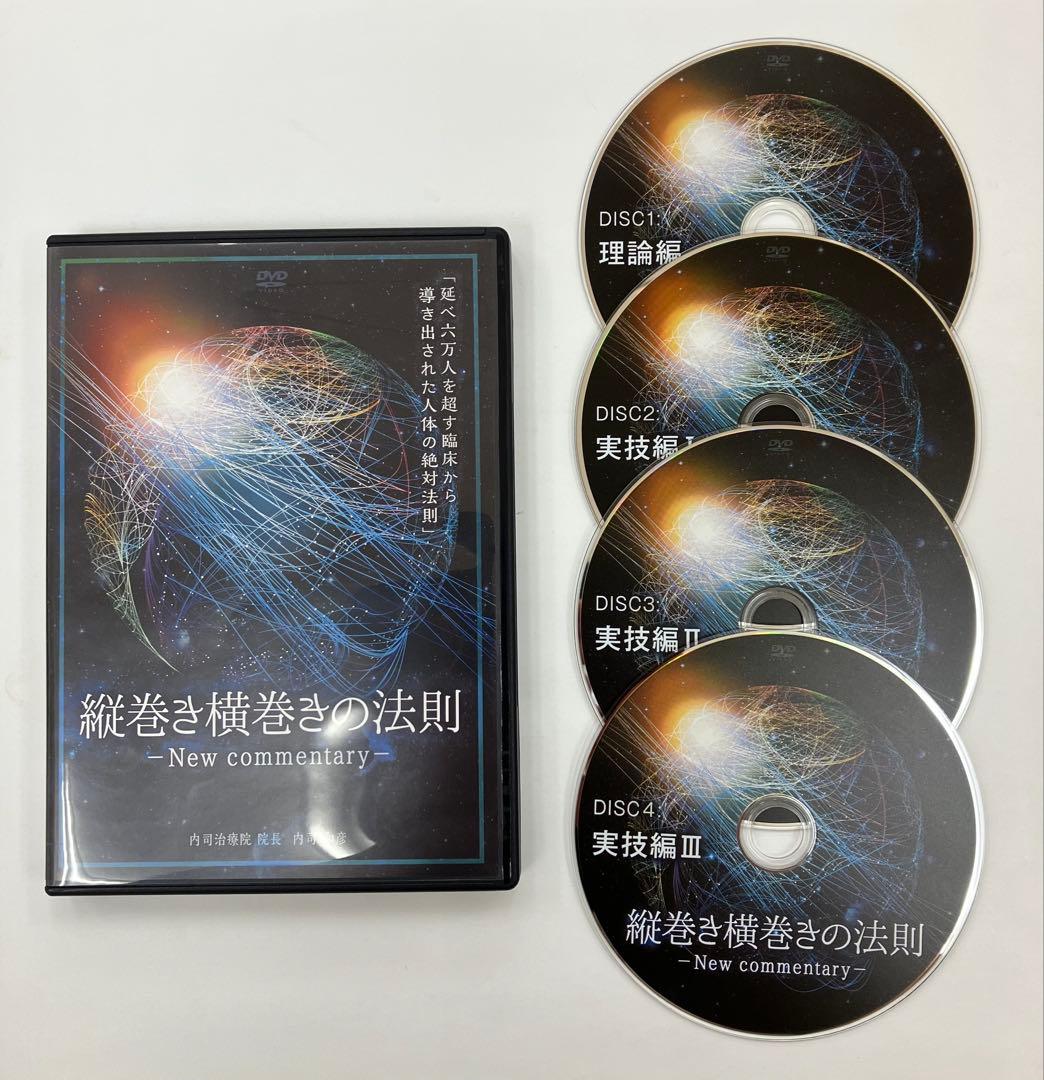 期間限定価格《フルセット》縦巻き横巻きの法則 New commentary