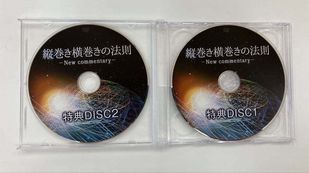 期間限定価格《フルセット》縦巻き横巻きの法則 New commentary