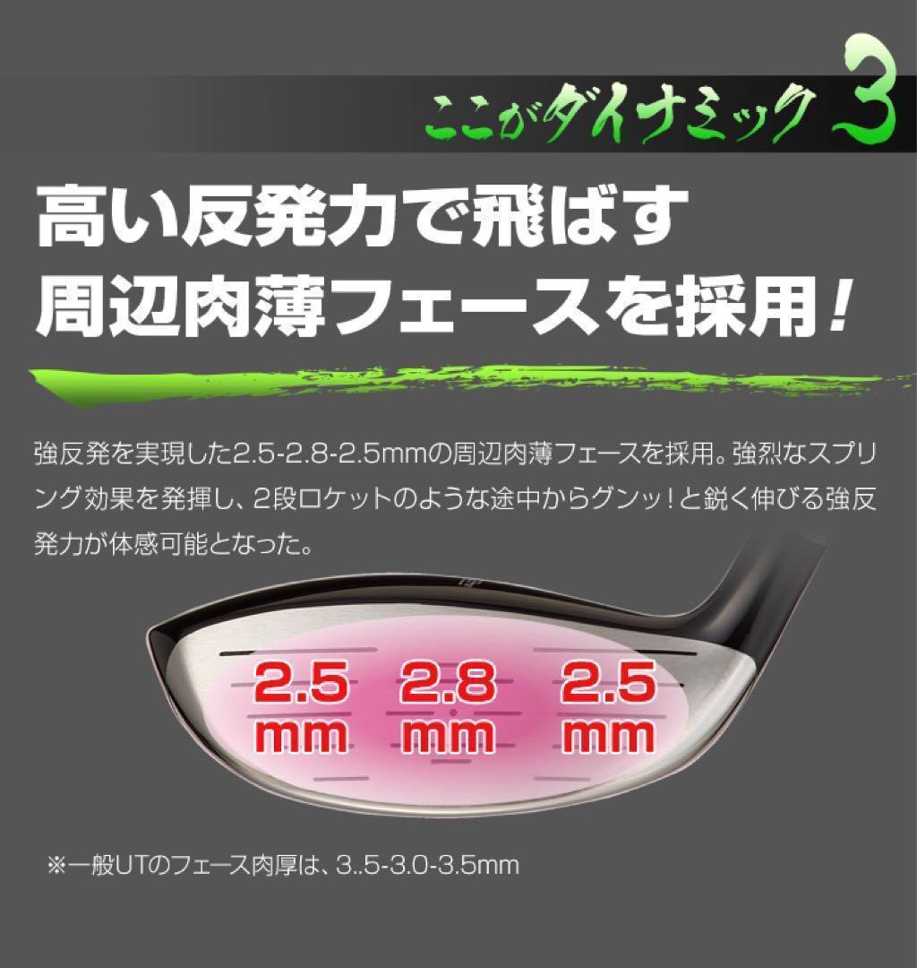 ステルス パラダイム より飛ぶ強反発UTが2本選べて超激安 ダイナミクス UT