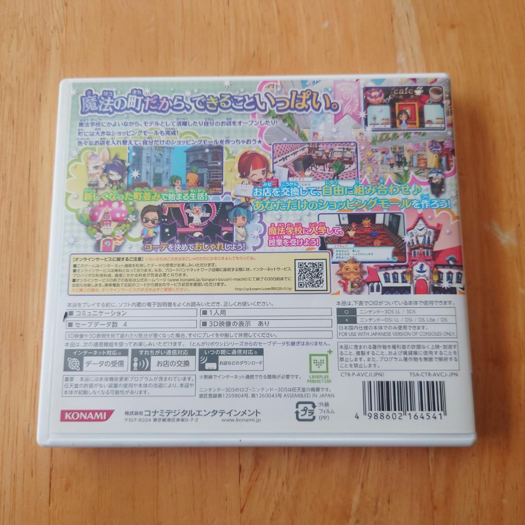 【動作保証】 3DS とんがりボウシと魔法の町