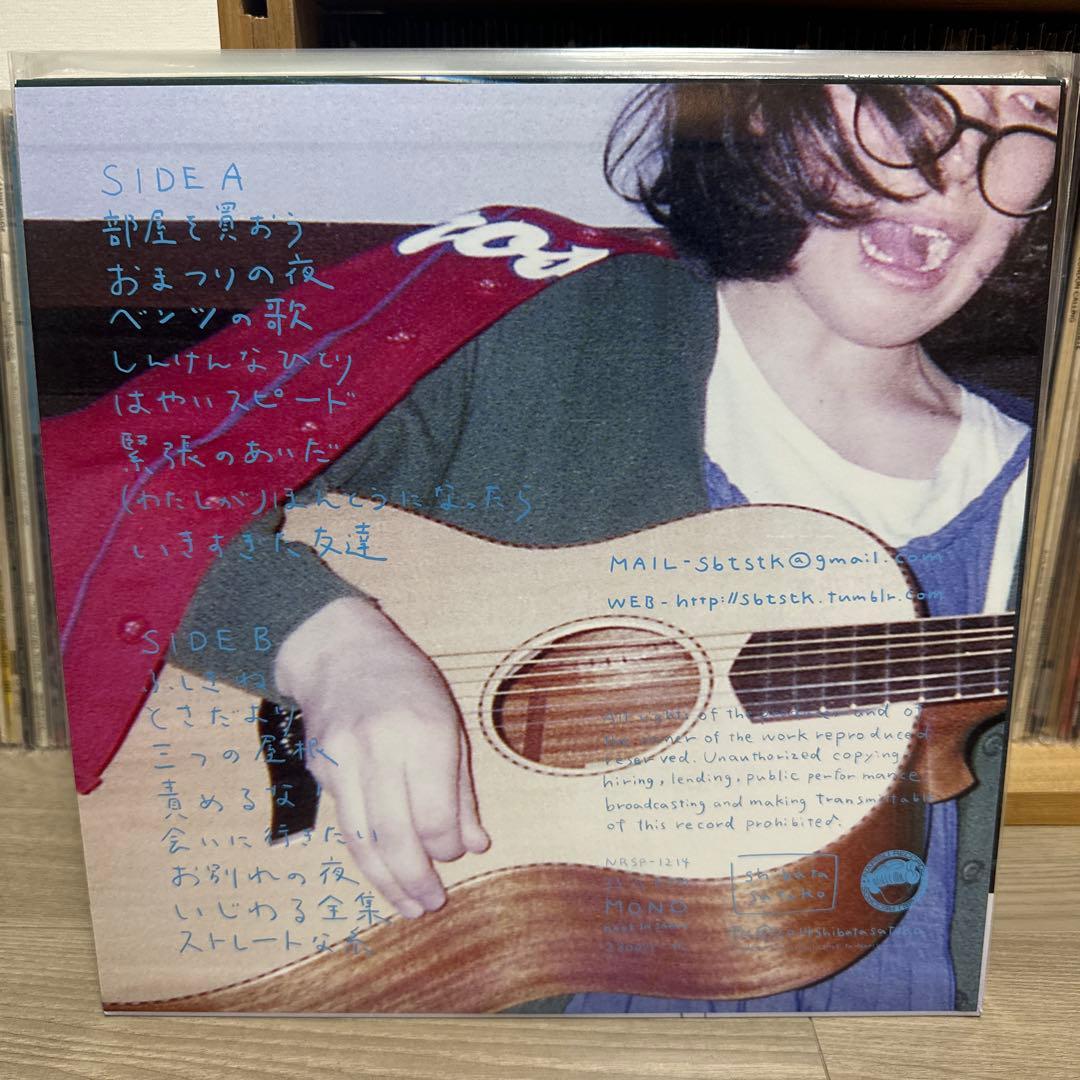 柴田聡子 いじわる全集 オリジナル盤 レコード