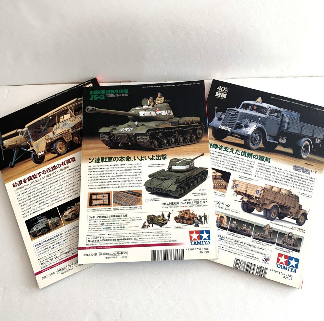 モデルアート 臨時増刊 パンツァーグラフ！ 全18冊セット