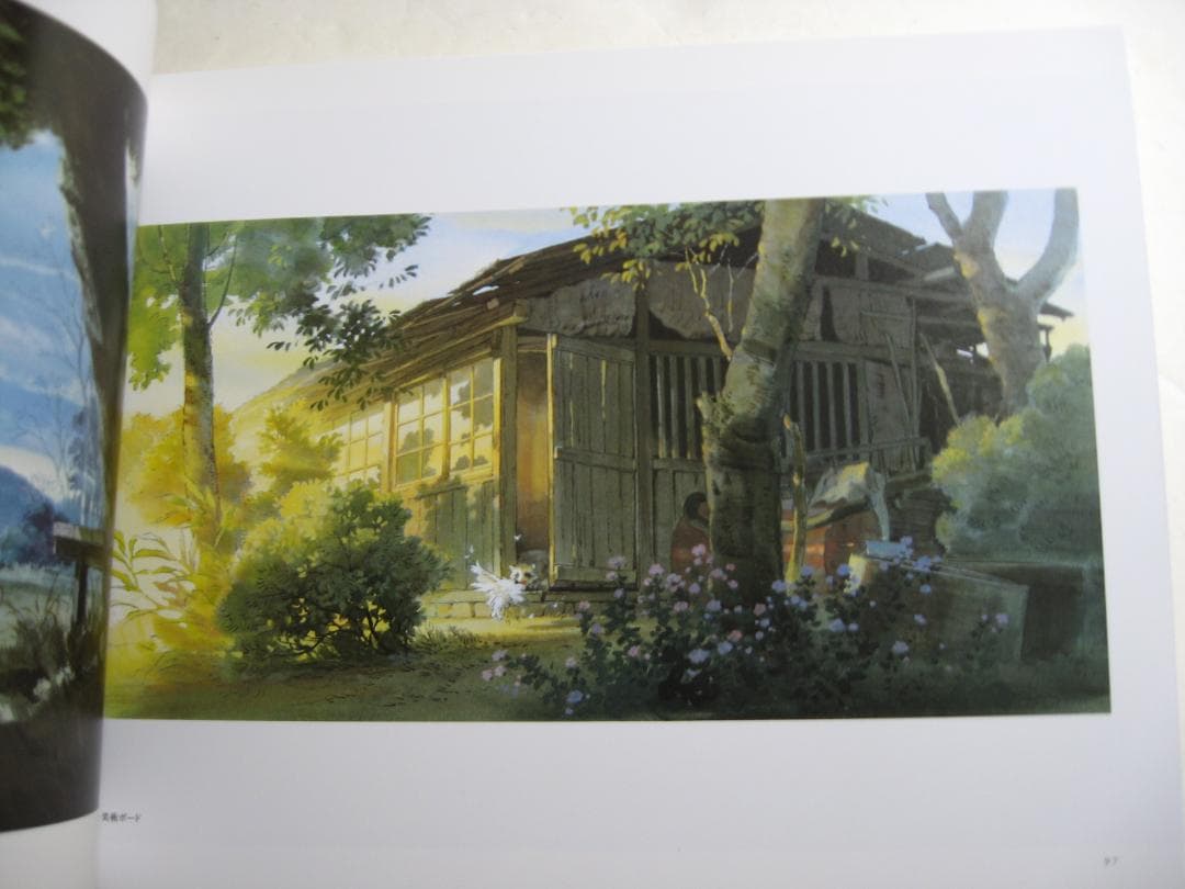 ジブリの絵職人 　　男鹿和雄展ー トトロの森を描いた人ー 　　画集