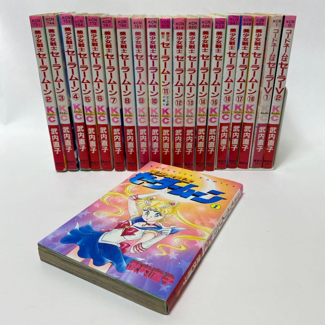 【全巻初版】セーラームーン　全18巻セット　ピンナップ付　セーラーV1-2巻