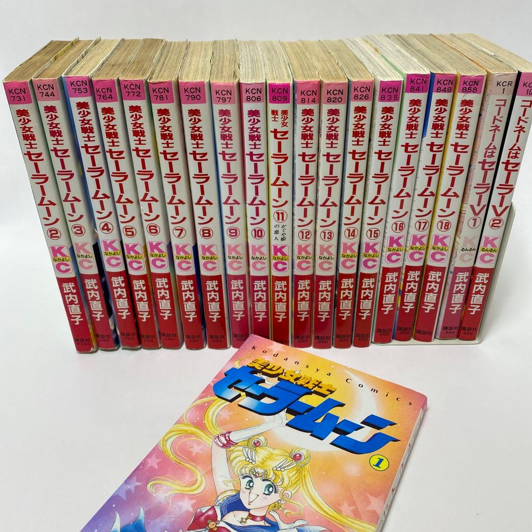 【全巻初版】セーラームーン　全18巻セット　ピンナップ付　セーラーV1-2巻