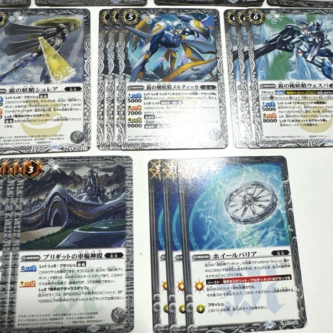 バトルスピリッツ　契約神ブリギット　デッキパーツ　まとめ売り