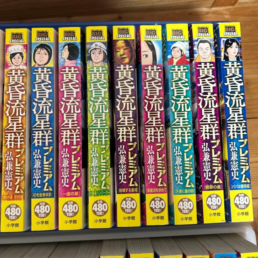 黄昏流星群 プレミアム　40冊セット