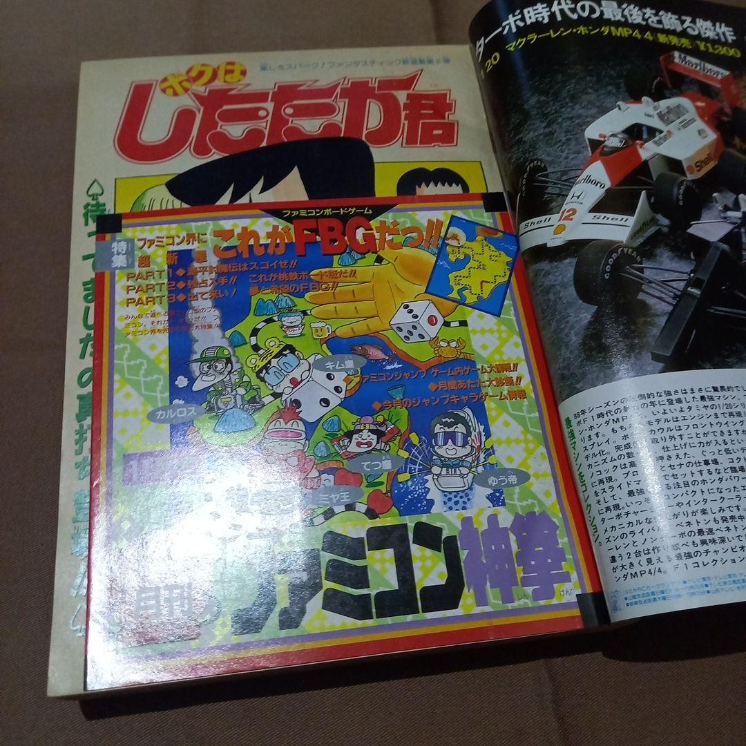 【当時物美品】週刊 少年 ジャンプ 1988年50号 ジャンプ 漫画 アニメ