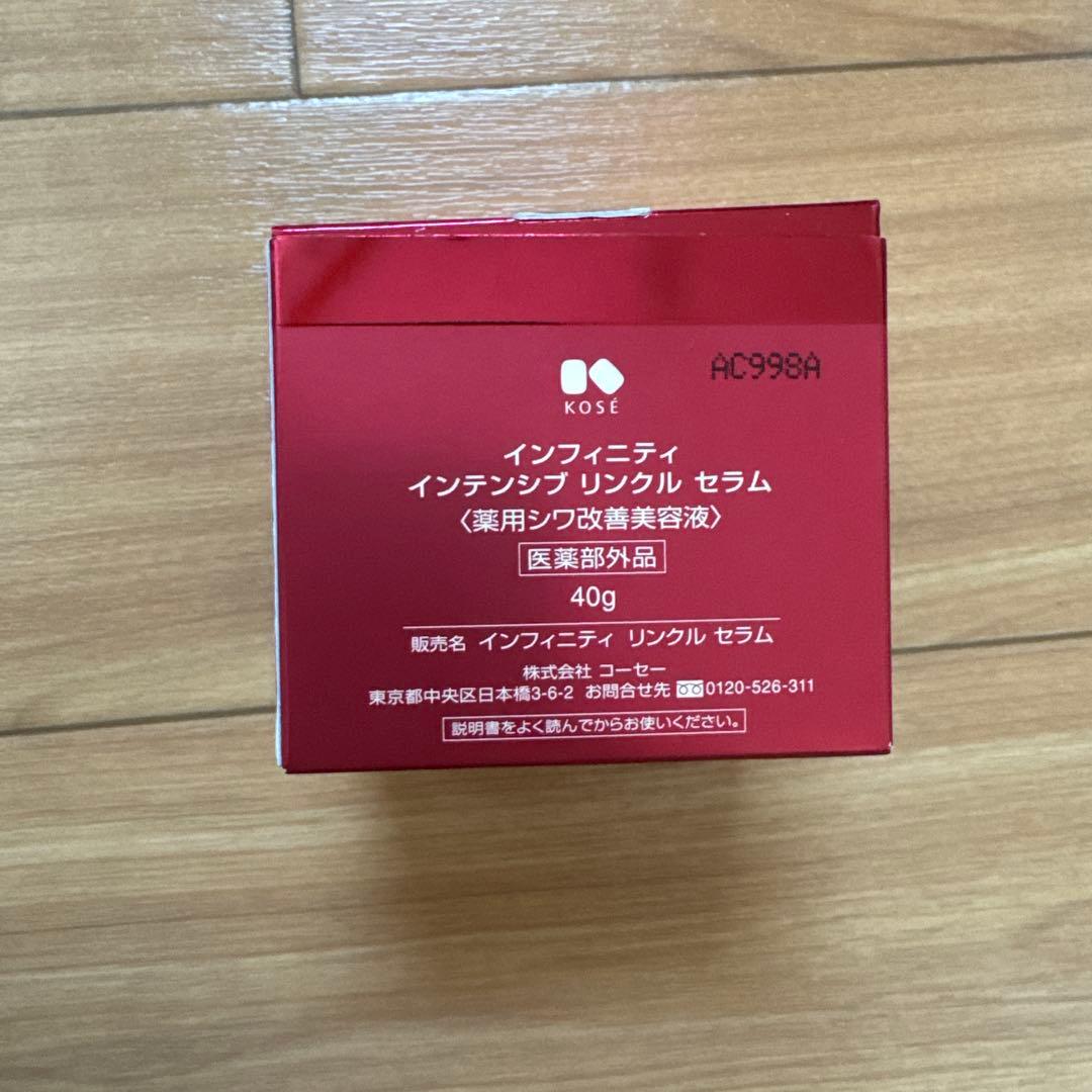 インフィニティ インテンシブ リンクルセラム(薬用シワ改善美容液)
