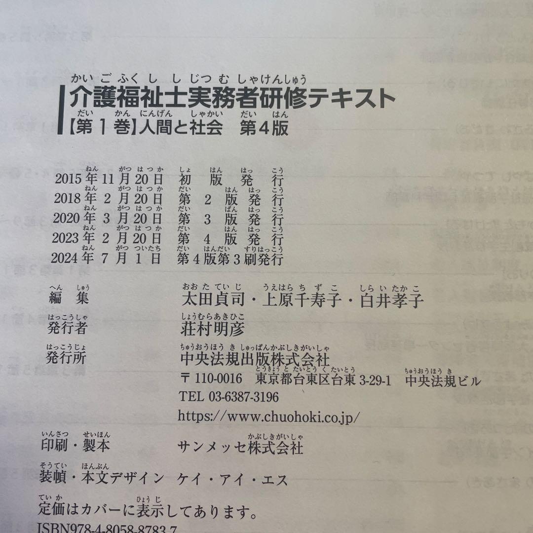 ❤️❤️❤️介護福祉士実務者研修テキスト全文ふりがな付き❤️第1-5巻❤️五冊セットお得