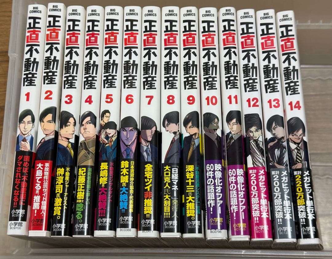 正直不動産 全巻セット 1-14巻