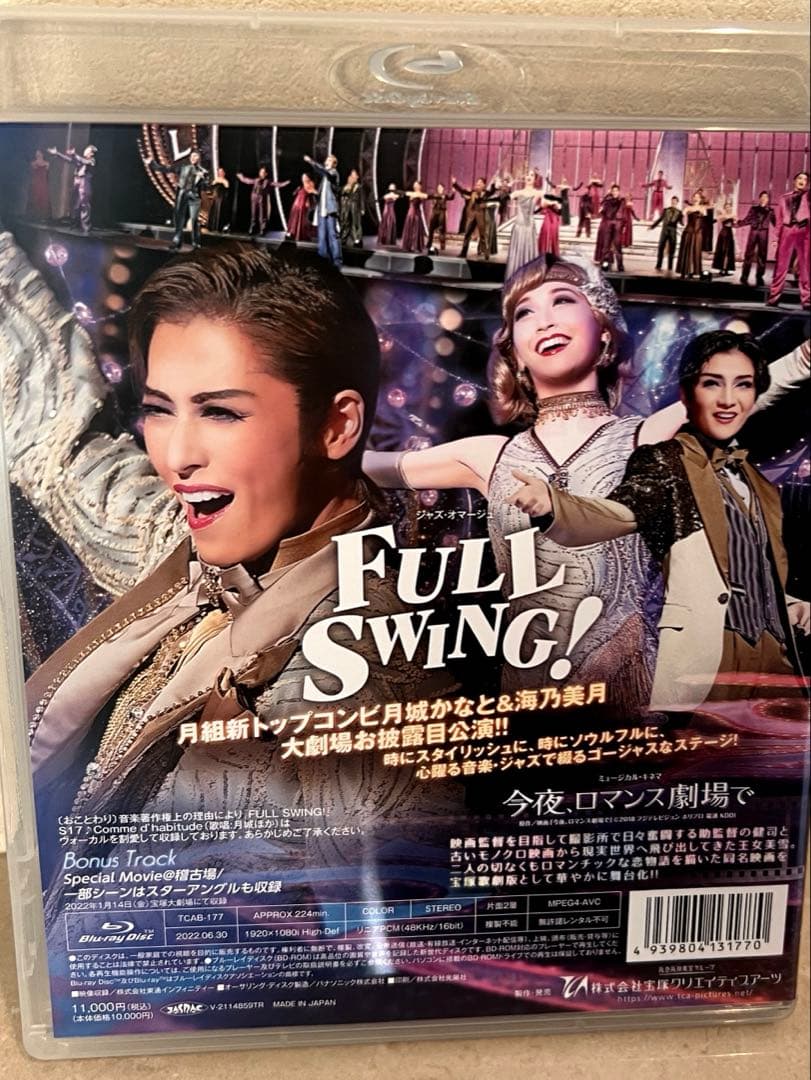 月組 宝塚歌劇　今夜,ロマンス劇場で　 月城かなと　暁月千星　Blu-ray