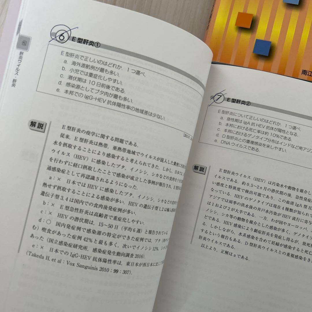 肝臓 専門医試験対策