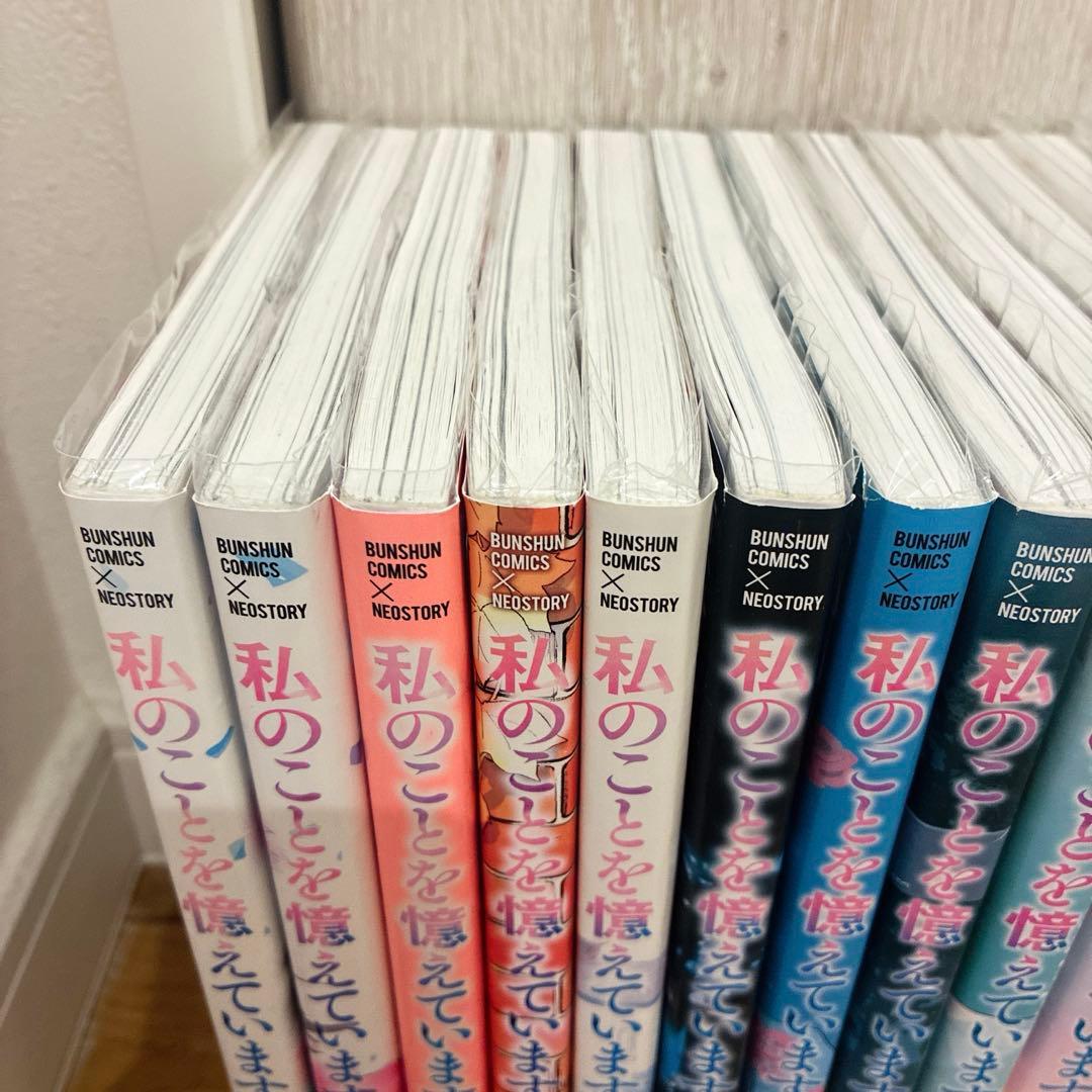 私のことを憶えていますか　全14巻セット　完結　マンガ　漫画　全巻初版発行