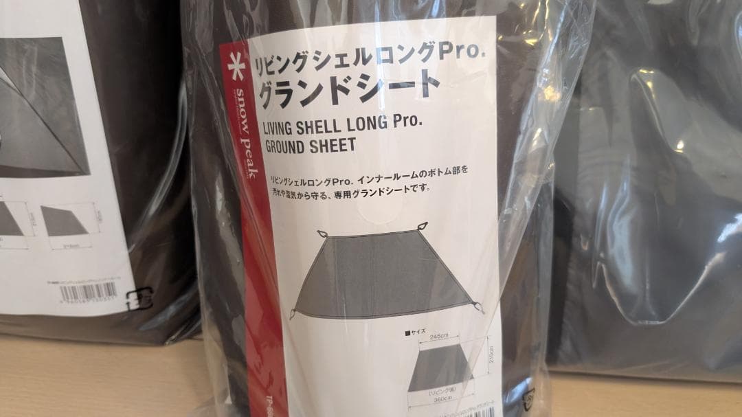【新品未使用・送料込み】スノーピーク リビングシェルロングPro.5点フルセット