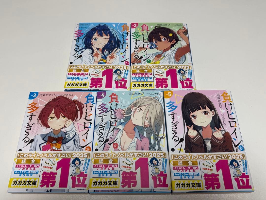 【新品未読品】 負けヒロインが多すぎる！ 全巻セット