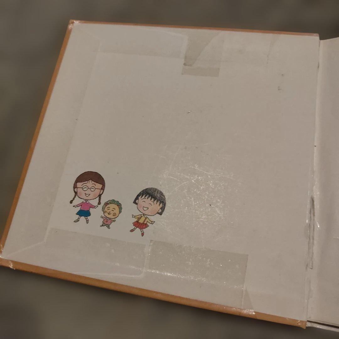 ちびまる子ちゃん　たまちゃん、大好き (さくらももこのシリーズ絵本 4)