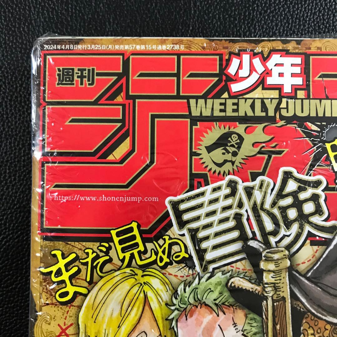 【週刊少年ジャンプ 2024年17号】ワンピース ONE PIECE 4月8日号