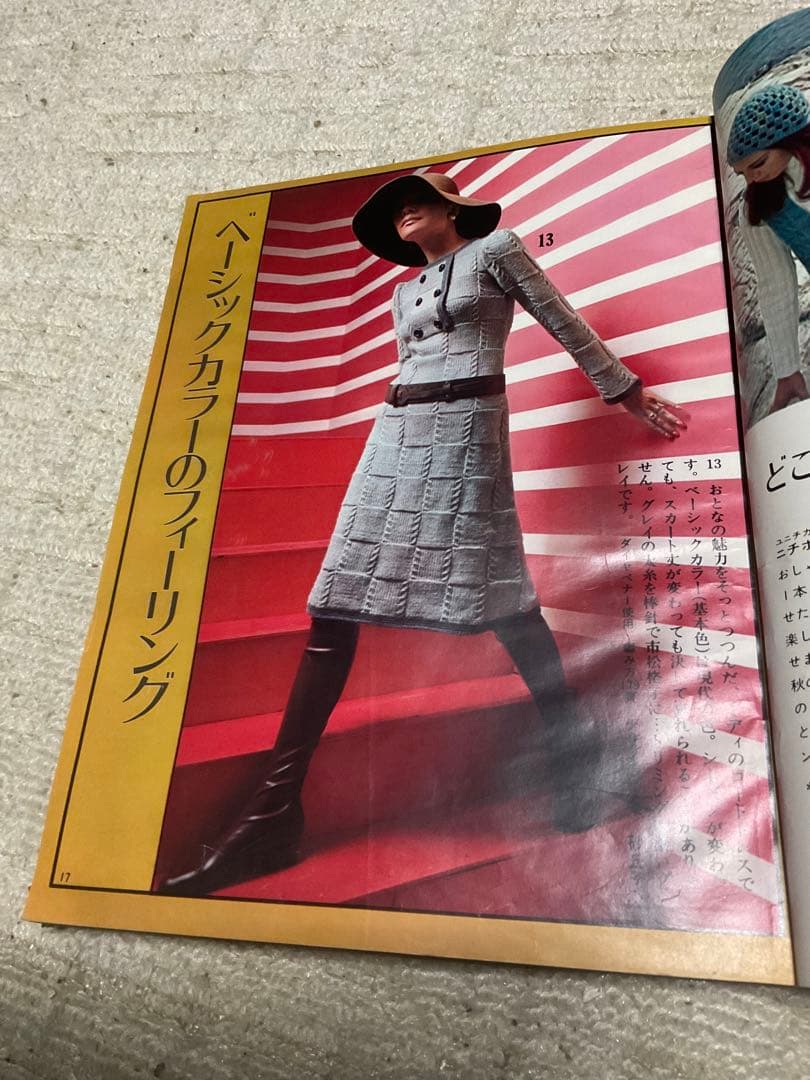 1970年／婦人生活・臨時増刊10月号／秋・冬のあみもの集。【昭和ノスタルジー】