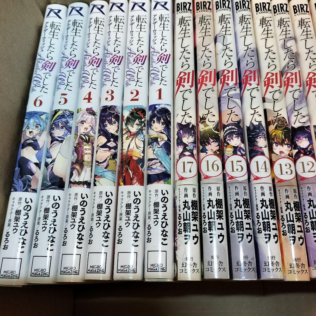 ほぼ初版 転生したら剣でした 17巻 アナザーウィッシュ 漫画 コミックセット
